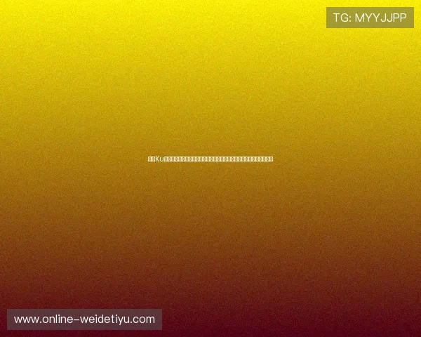 结合Ku娱乐真人游戏打造世界杯主题娱乐活动,满足不同用户的体育娱乐需求