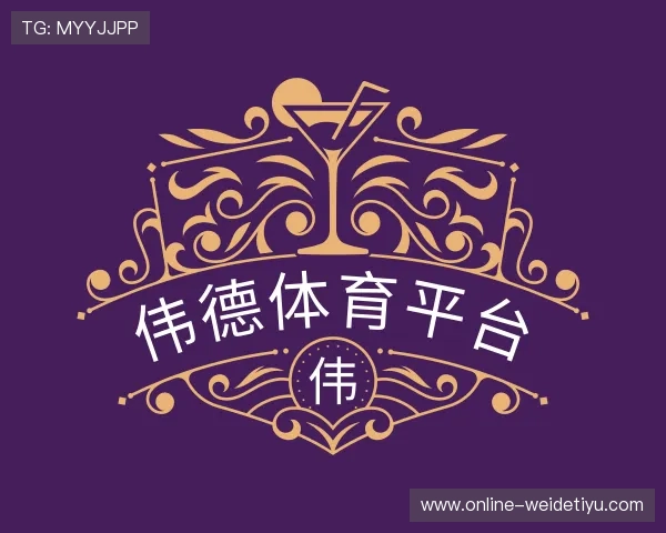 关于伟德体育平台